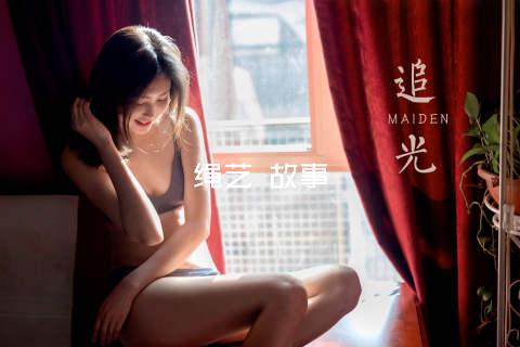 绳艺 故事